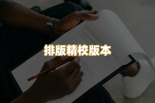 公共版权书籍